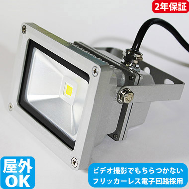 消費電力1/9、首都圏の節電対策に! LED投光器(100W型11W) TGD-MR10W-D(集光式)