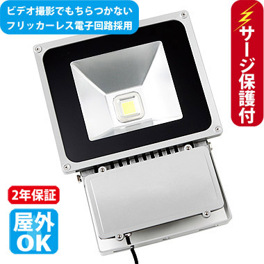 サージ保護付 LED投光器(600W型85W) TGD-MR80W-FF(集光式)