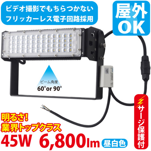 LED投光器 ST-S45W