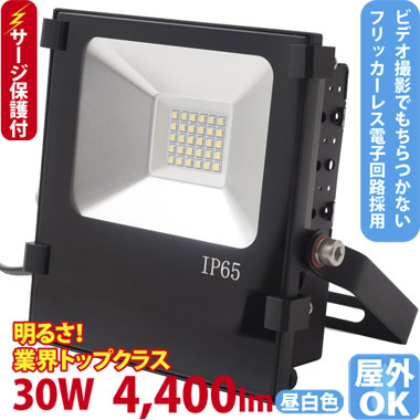 LED投光器 ST-F30W