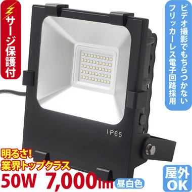 LED投光器 ST-F50W