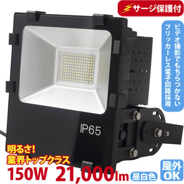 LED投光器 ST-F150W
