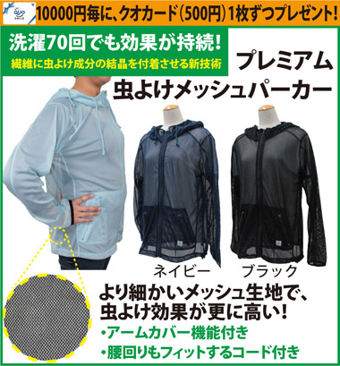 インセクトシールド　プレミアム虫よけメッシュパーカー　送料無料(メール便・配達日時指定不可)