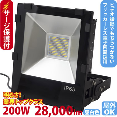 LED投光器 ST-F200W