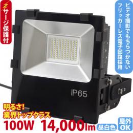 LED投光器 ST-F100W