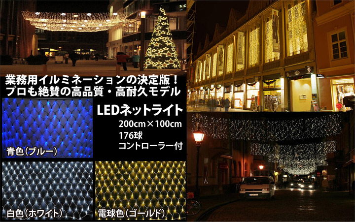 LEDネットライト 360球 2M×3M コード直径1.6mm 3本まで連結可能 イルミネーション クリスマス 防雨型屋外使用可能 SUCCUL  驚きの価格が実現