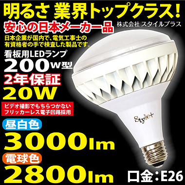 LED屋外用電球（200W型20W） TK-PAR38-18W